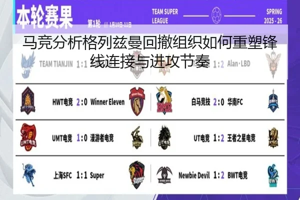 马竞分析格列兹曼回撤组织如何重塑锋线连接与进攻节奏